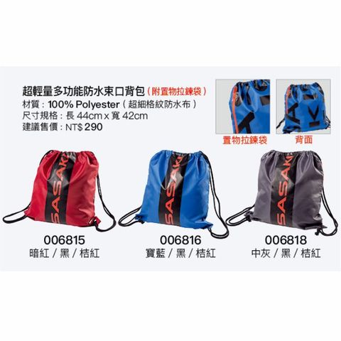 來自日本運動休閒領導品牌《Sasaki》超輕量多功能束口背包(桃紅)/006815