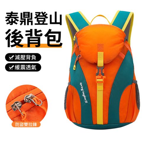 Starshop 戶外休閒雙肩登山包 15L 大容量登山背包 旅遊健行後背包