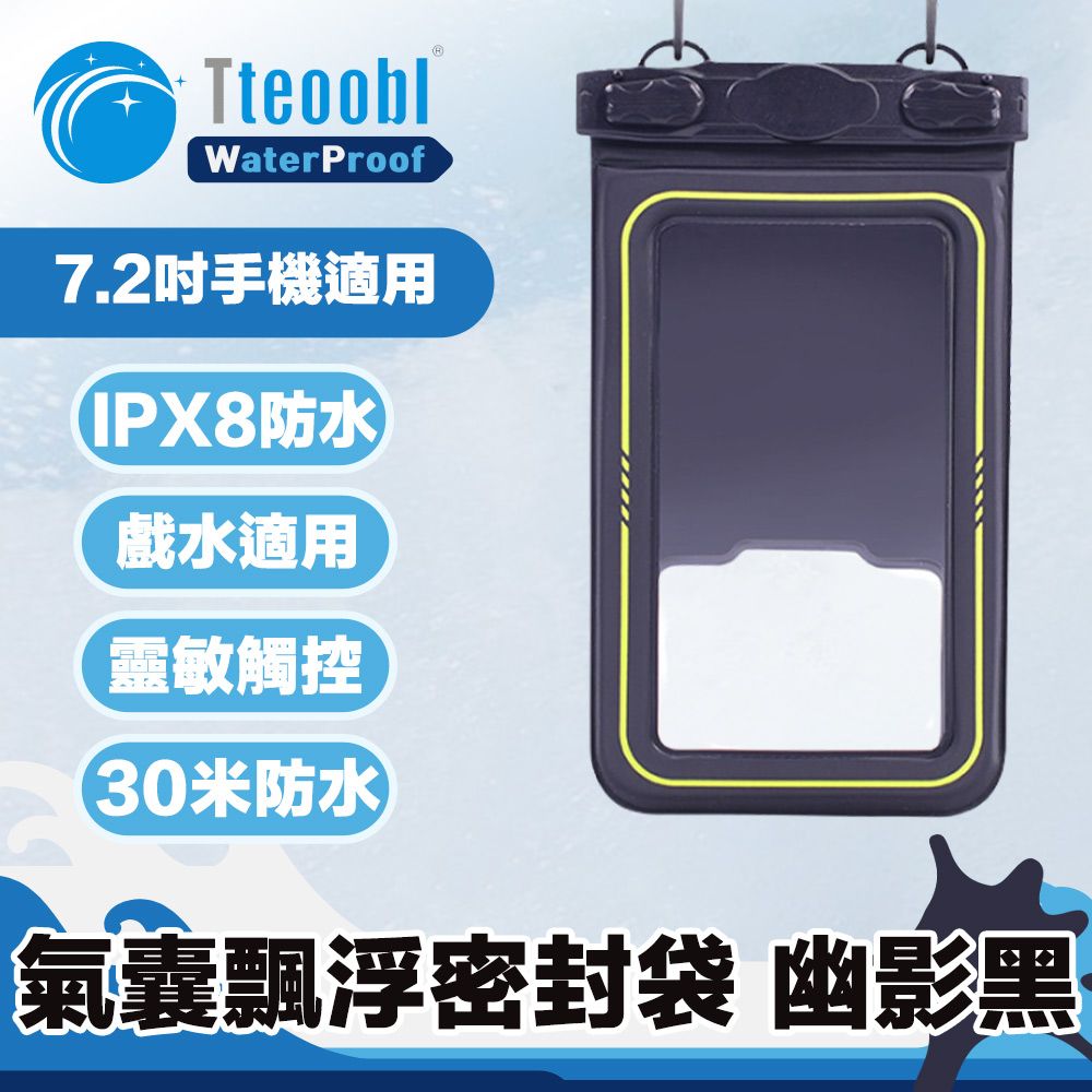 Tteoobl 正品 T-26A 浮潛玩水雙層加厚手機氣囊飄浮密封袋