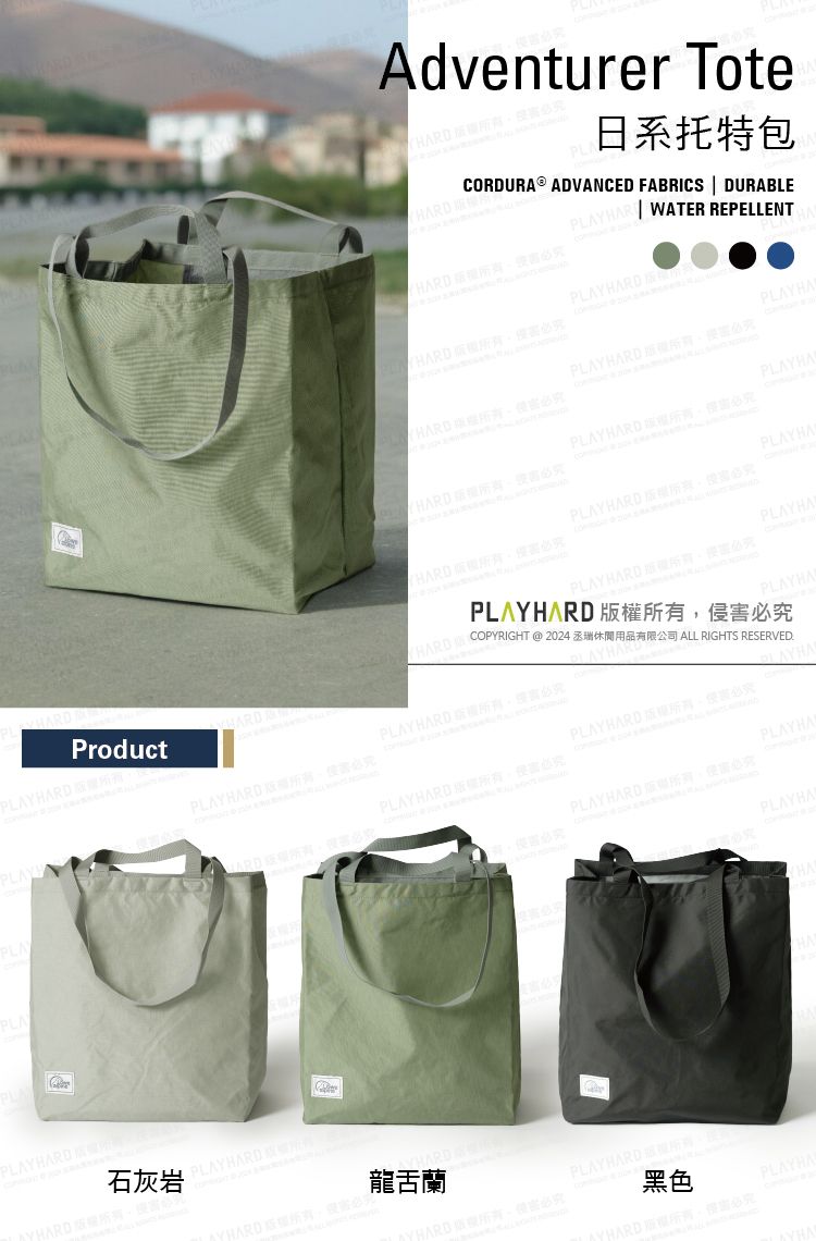 dventurer Tote 日系托特包CORDURAⓇ ADVANCED FABRICS  DURABLE   PLAYHAR WATER REPELLENT APLAYHAPLAYHARD PLAYHAPLAYHARD HARD PLAYHAPLAY HARD 必HARD 必PLAYHAProductHARDPLAYHARDPLAY HARD 必PLAYHARD 害必究HARD COPYRIGHT  2024  ALL RIGHTS RESERVEDPLAYHAPLAY HARD 必究PLAYHARD侵究PLAYHARD 必究PLAYHAPLAYHARD 版權所有,必究PLAPLAYHAPLAPLAYHARD 石灰岩PLAYHARD龍舌蘭PLAYHARD黑色PLAYHA