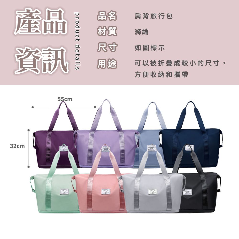 product details產品資訊32cm55cm品名肩背旅行包材質滌綸尺寸如圖標示用途可以被折叠成較小的尺寸,方便收納和攜帶