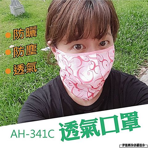 防曬口罩 防曬面罩【AH-341C】脖子防曬 防紫外線 騎行面罩 防塵透氣涼感 登山機車摩托車