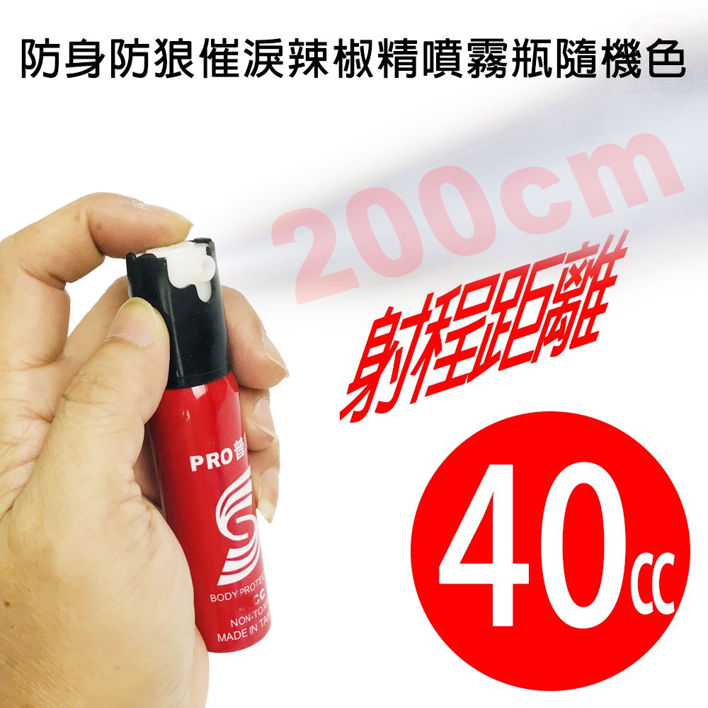  【5入】40cc防身防狼催淚辣椒水噴霧瓶隨機色/射程可達2公尺