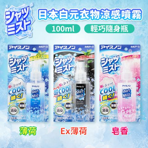 白元 日本hakugen-夏日降溫衣物除臭涼感噴霧100ml(2入組)-日本境內版