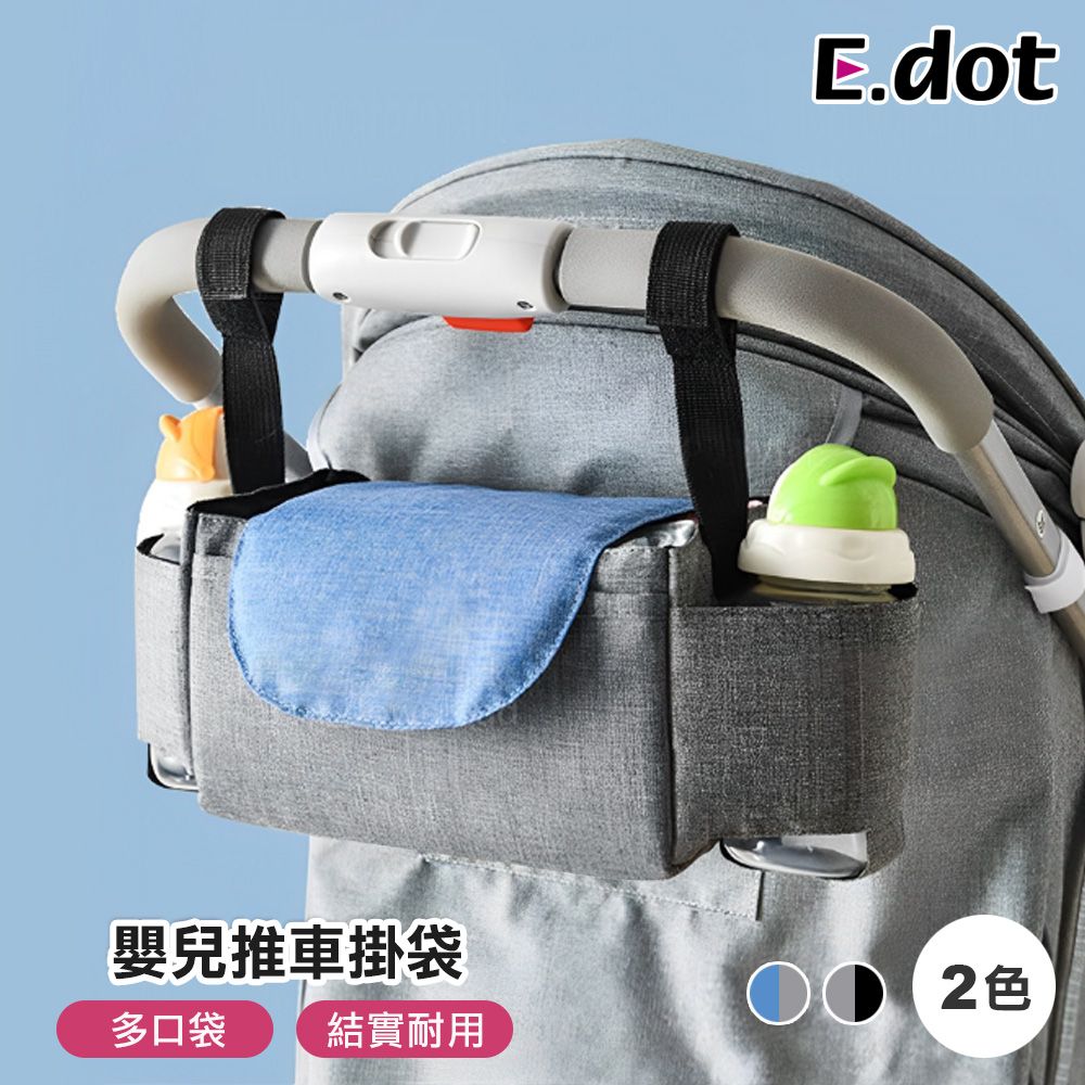 E.dot 嬰兒推車掛袋