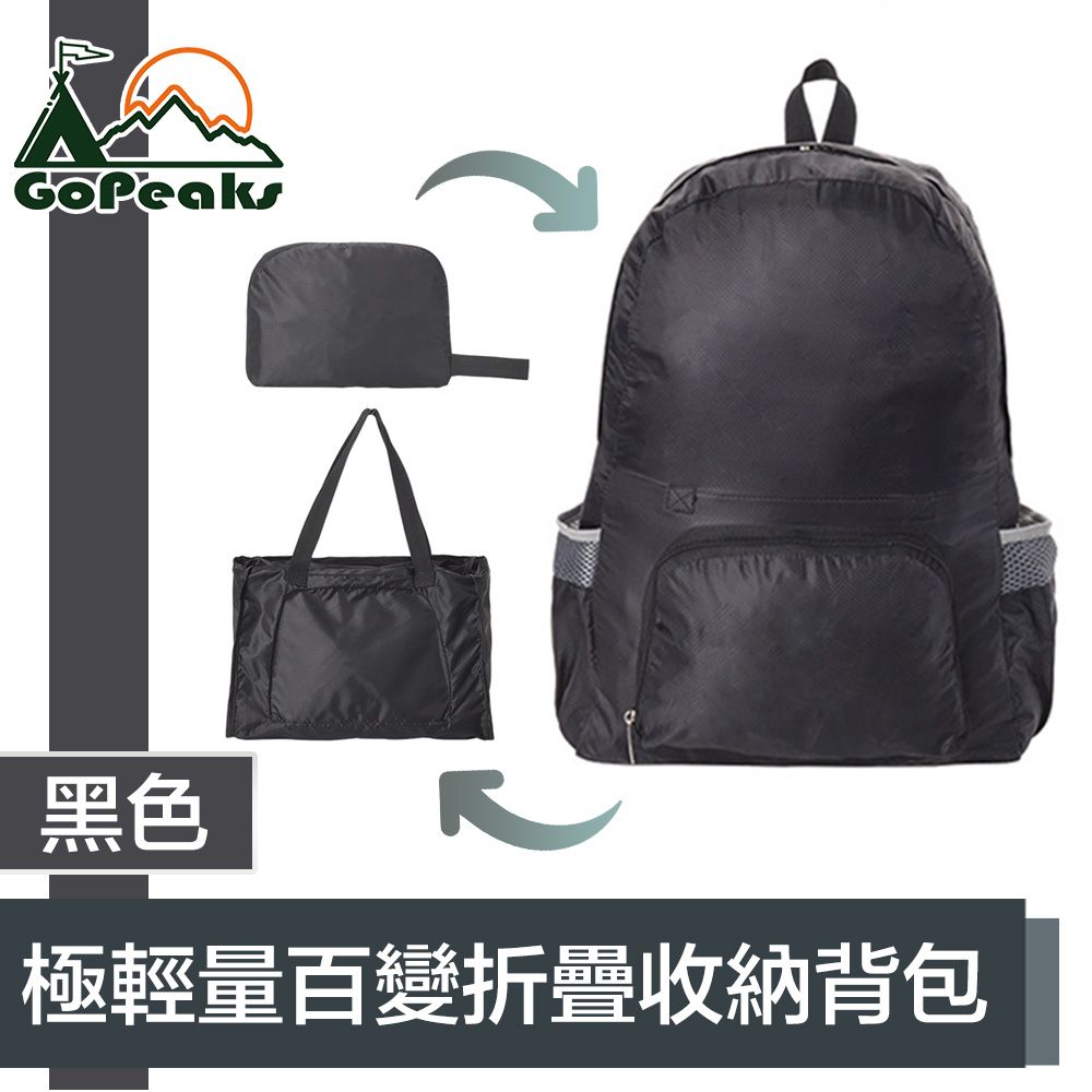 GoPeaks  防水極輕量雙肩後背包/多用途折疊大容量旅行袋 黑色