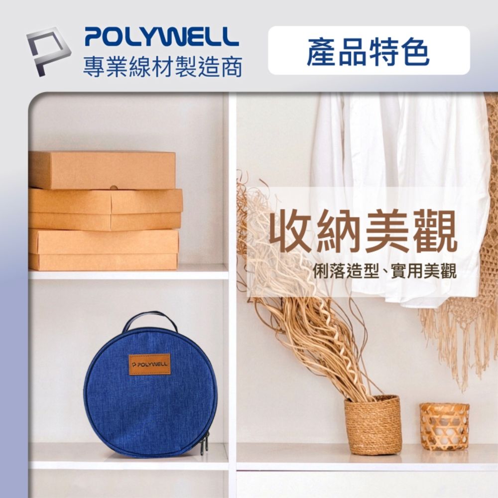 POLYWELL 寶利威爾 8吋折疊風扇收納包 藍色