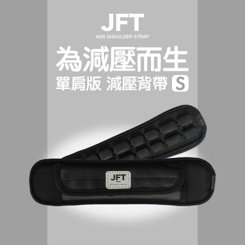 JEJ 【JFT】3D反重力減壓單肩帶 S號2排(減壓氣囊購物袋手提電腦包公事包透氣萊卡方便拆裝)