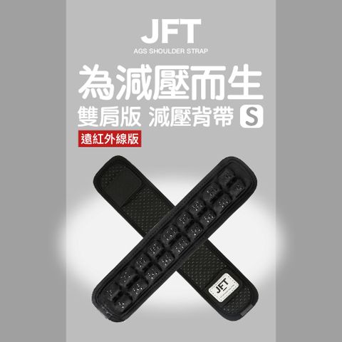 JEJ 【JFT】3D反重力減壓雙肩帶 遠紅外線S號雙排(兒童書包淑女小背包細肩帶休閒包透氣方便拆裝)