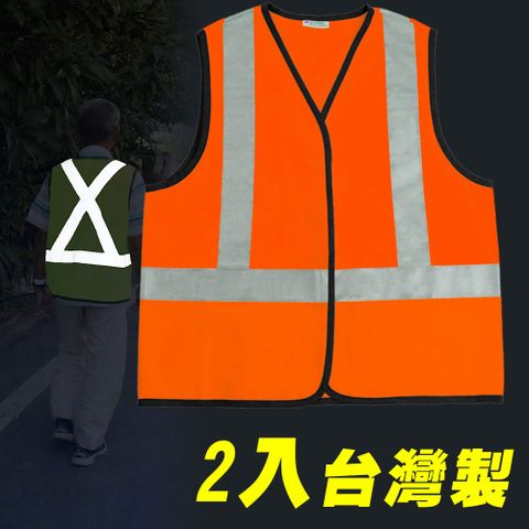 Yenzch 源之氣 一般型反光背心/3M Scotchlite(螢光橘 2入) RM-10535-1