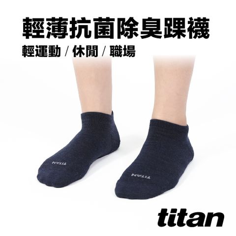 Titan 太肯 輕薄抗菌除臭踝襪_藏青 24H抑菌消臭