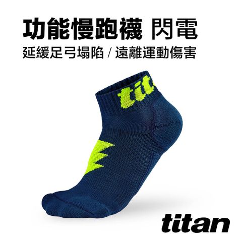 Titan 太肯 功能慢跑襪-閃電 藍色