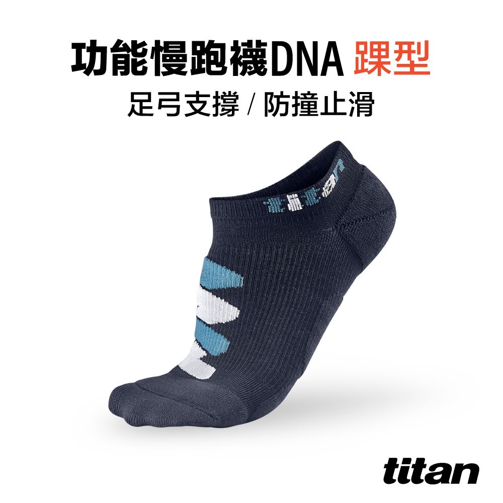 Titan 太肯 功能慢跑襪-DNA 踝型_暗黑藍