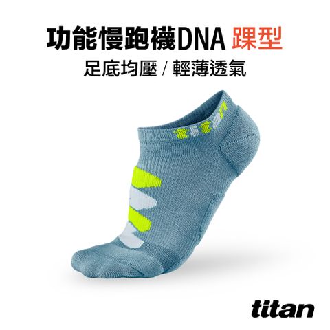 Titan 太肯 功能慢跑襪-DNA 踝型_尼羅藍