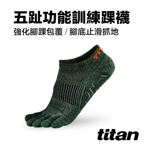 Titan 太肯 五趾功能訓練踝襪_麻花綠