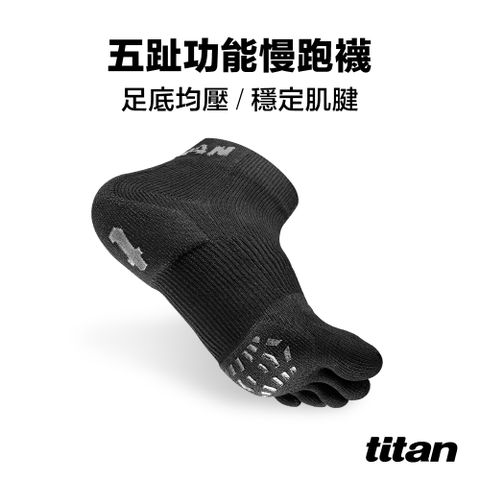 Titan 太肯 五趾功能慢跑襪_黑色