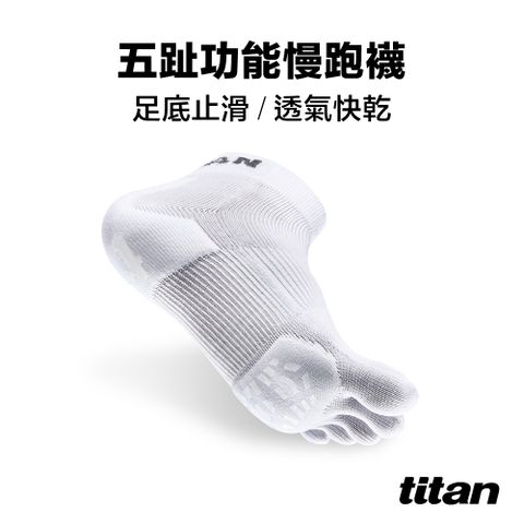 Titan 太肯 五趾功能慢跑襪_白色