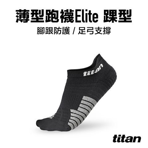 【titan】薄型跑襪 Elite 踝型_黑色