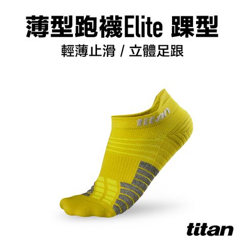 【titan】薄型跑襪 Elite 踝型_芥末黃