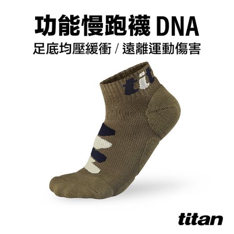 Titan 太肯 功能慢跑襪-DNA_野戰綠