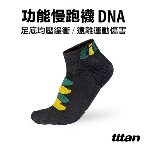 Titan 太肯 功能慢跑襪-DNA_深焙黑