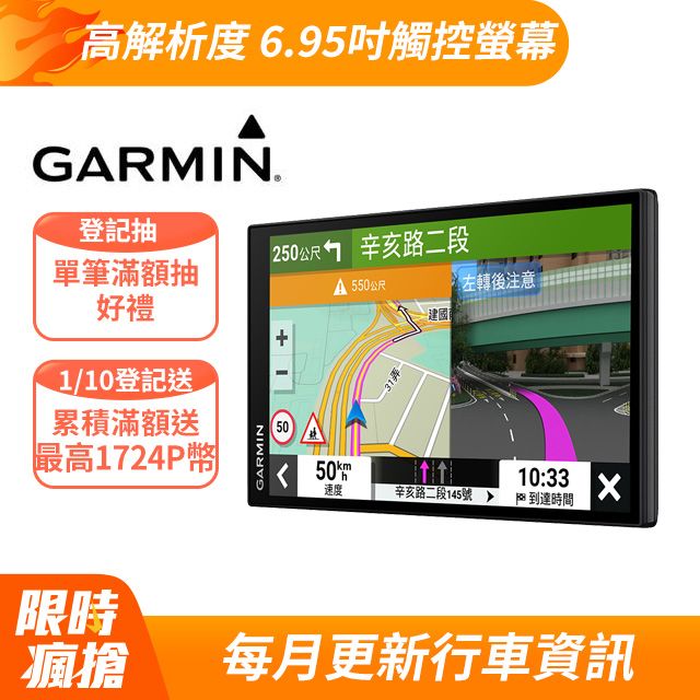 GARMIN  DriveSmart 76 6.95吋車用衛星導航