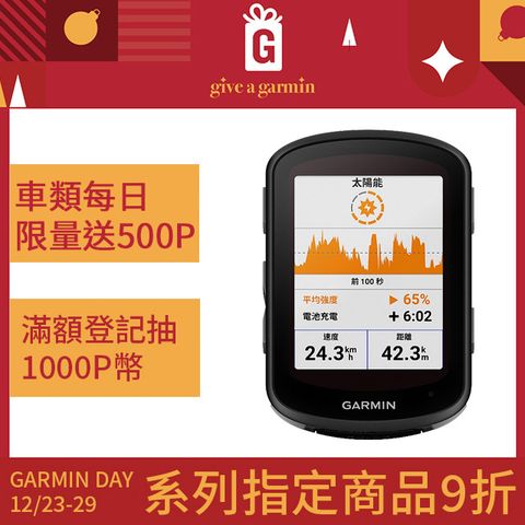 GARMIN Edge 540 Solar 太陽能 GPS 自行車衛星導航/自行車錶