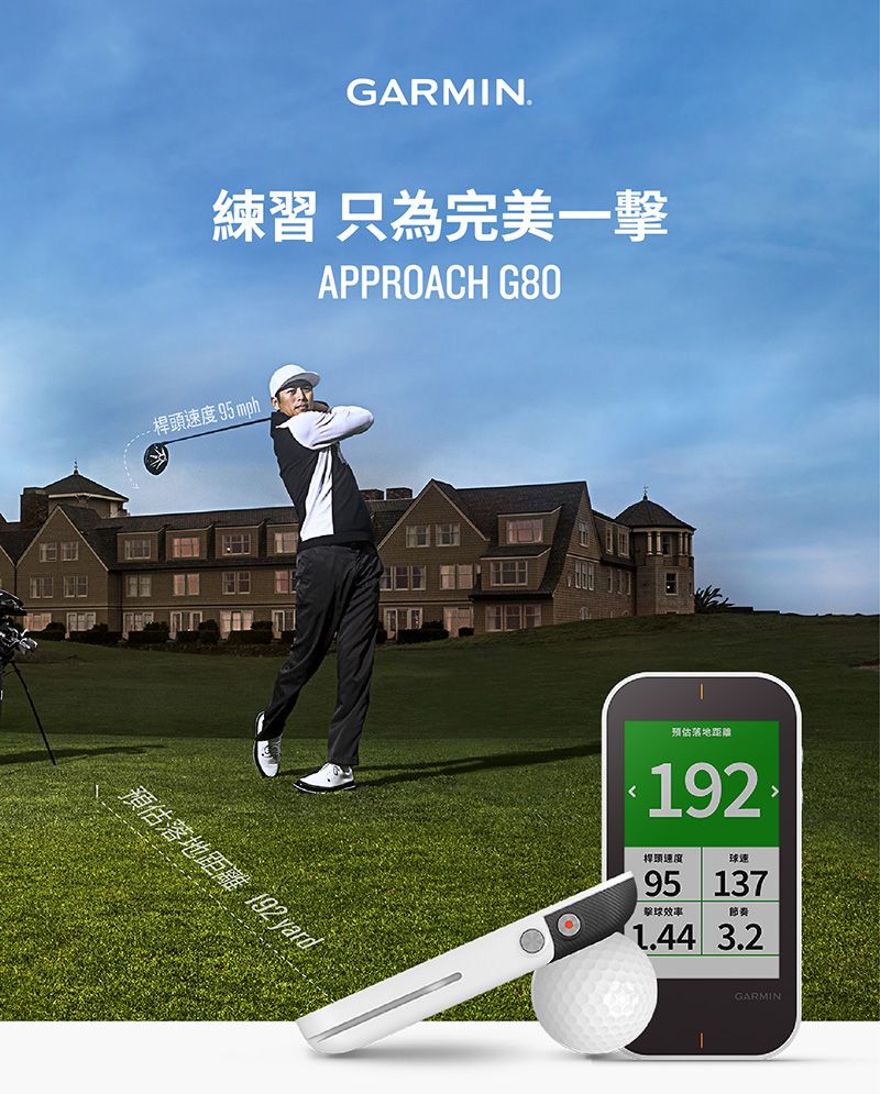 GARMIN Approach G80 高爾夫GPS訓練儀- PChome 24h購物