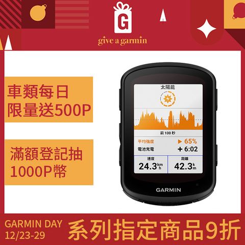 GARMIN Edge 840 Solar 太陽能 GPS 自行車衛星導航/自行車錶