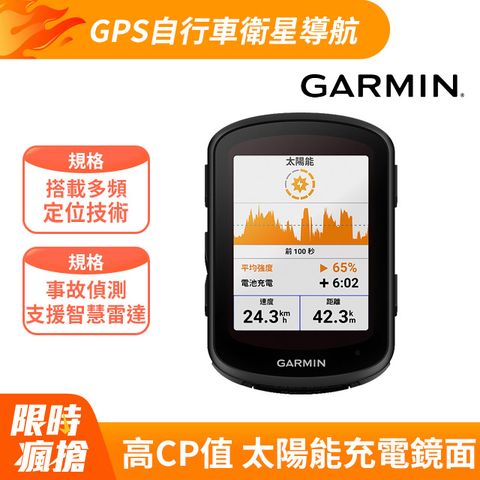 GARMIN Edge 840 Solar 太陽能GPS自行車衛星導航