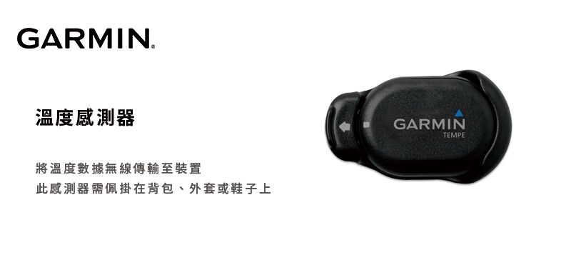 GARMIN 溫度感測器- PChome 24h購物