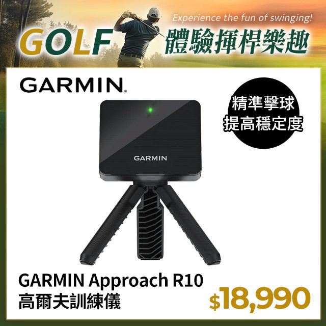 GARMIN Approach R10 雷達高爾夫訓練儀- PChome 24h購物