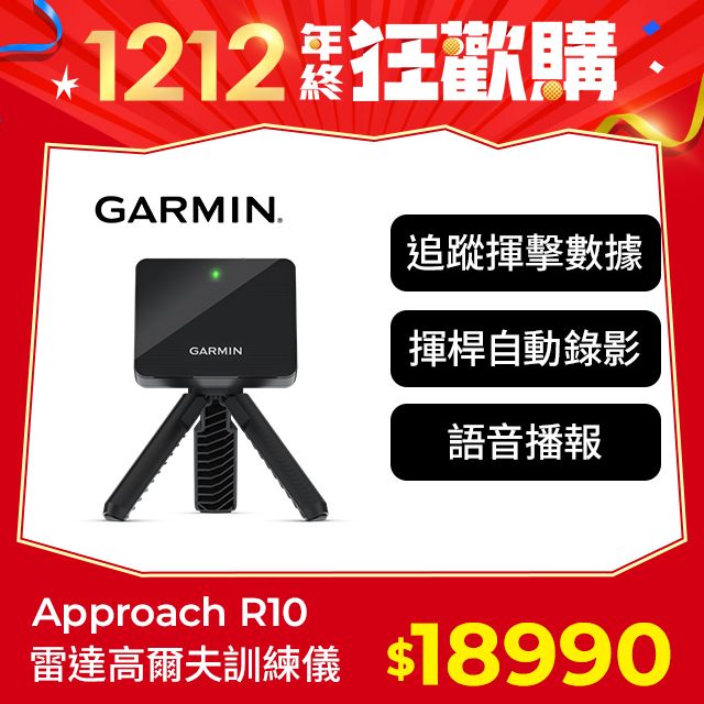 GARMIN Approach R10 雷達高爾夫訓練儀