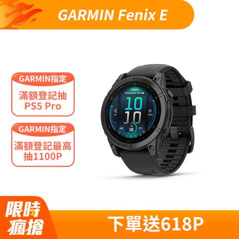 GARMIN Fenix E AMOLED 全方位戶外GPS智慧腕錶 47mm