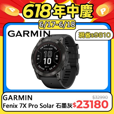 6/17 00點準時開搶!!!GARMIN Fenix 7X Pro Solar 進階複合式運動GPS腕錶 石墨灰