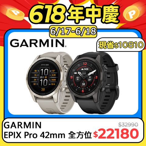 6/17 00點準時開搶!!!GARMIN EPIX Pro 全方位GPS智慧腕錶 (Gen 2、42mm)