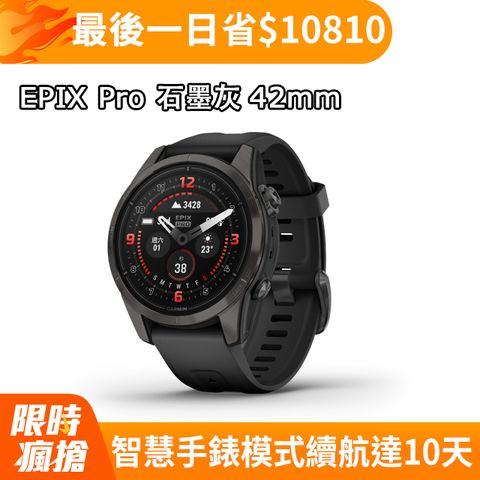 只剩一色 售完不補!!!GARMIN EPIX Pro 全方位GPS智慧腕錶 (Gen 2、42mm)