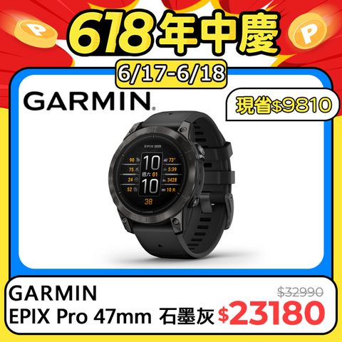 6/17 00點準時開搶!!!GARMIN EPIX Pro 全方位GPS智慧腕錶 (Gen 2、47mm)