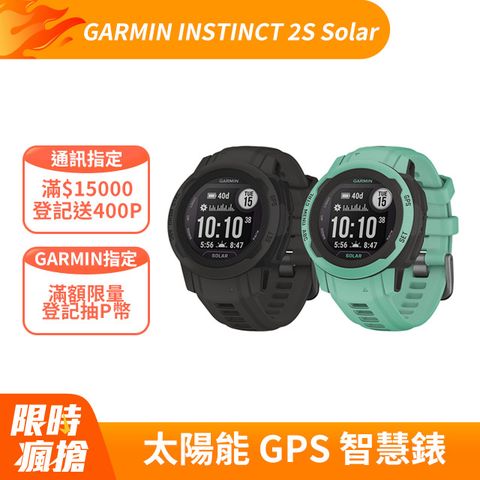 GARMIN INSTINCT 2S Solar 本我系列 太陽能GPS腕錶