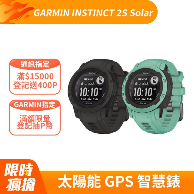 GARMIN  INSTINCT 2S Solar 本我系列 太陽能GPS腕錶