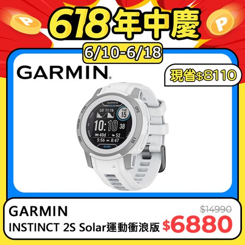6/10 準時開搶!!!GARMIN INSTINCT 2S Solar 本我系列 太陽能GPS腕錶 - 運動衝浪版