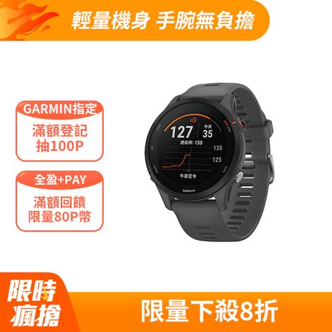 GARMIN Forerunner 255 GPS智慧心率進階跑錶