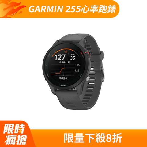 GARMIN Forerunner 255 GPS智慧心率進階跑錶