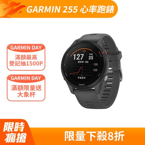 GARMIN Forerunner 255 GPS智慧心率進階跑錶