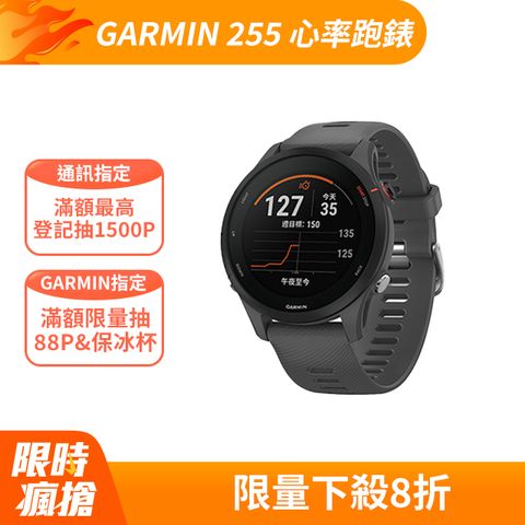 GARMIN Forerunner 255 GPS智慧心率進階跑錶