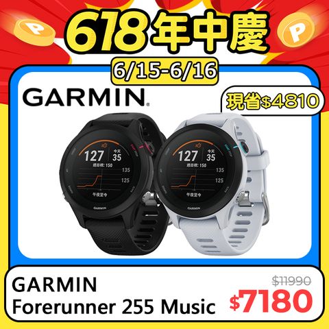 根據自身狀態 給予賽事建議GARMIN Forerunner 255 Music GPS智慧心率進階跑錶