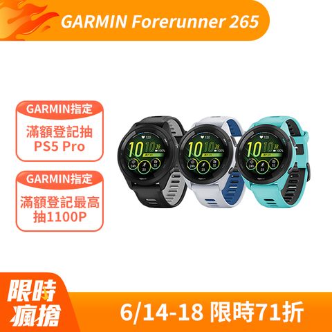 GARMIN Forerunner 265 GPS智慧跑錶