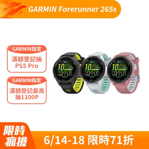 GARMIN Forerunner 265s GPS智慧跑錶