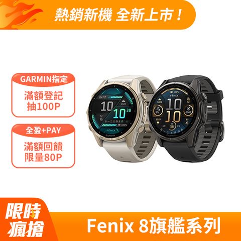 GARMIN Fenix 8 AMOLED 全方位戶外進階GPS智慧腕錶 43mm