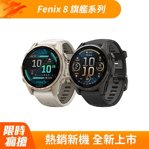 GARMIN Fenix 8 AMOLED 全方位戶外進階GPS智慧腕錶 43mm